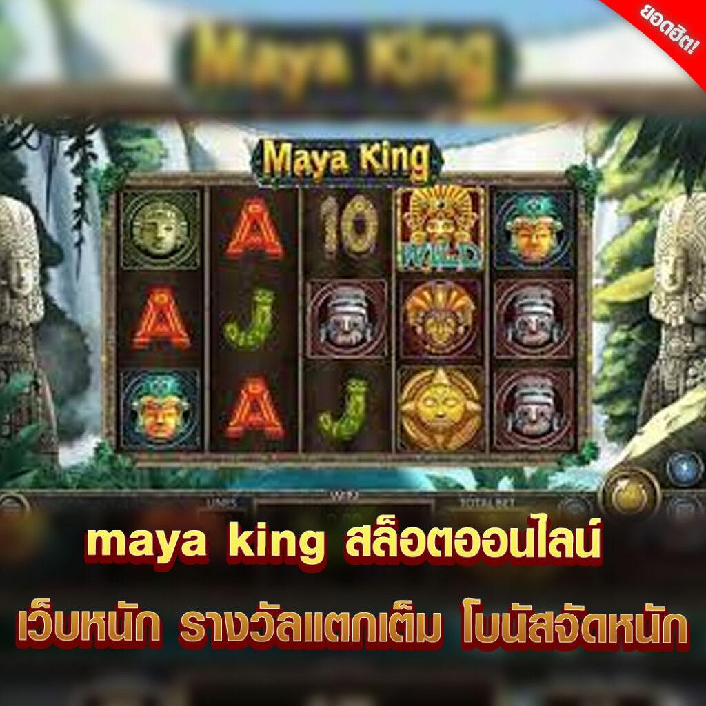 maya king